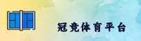 冠竞体育(CHINA)官网 - 品牌认证