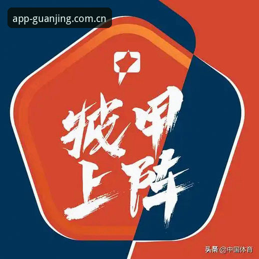 冠竞体育在线直播平台2026新赛季品牌认证最新动态，老用户实测分享使用心得
