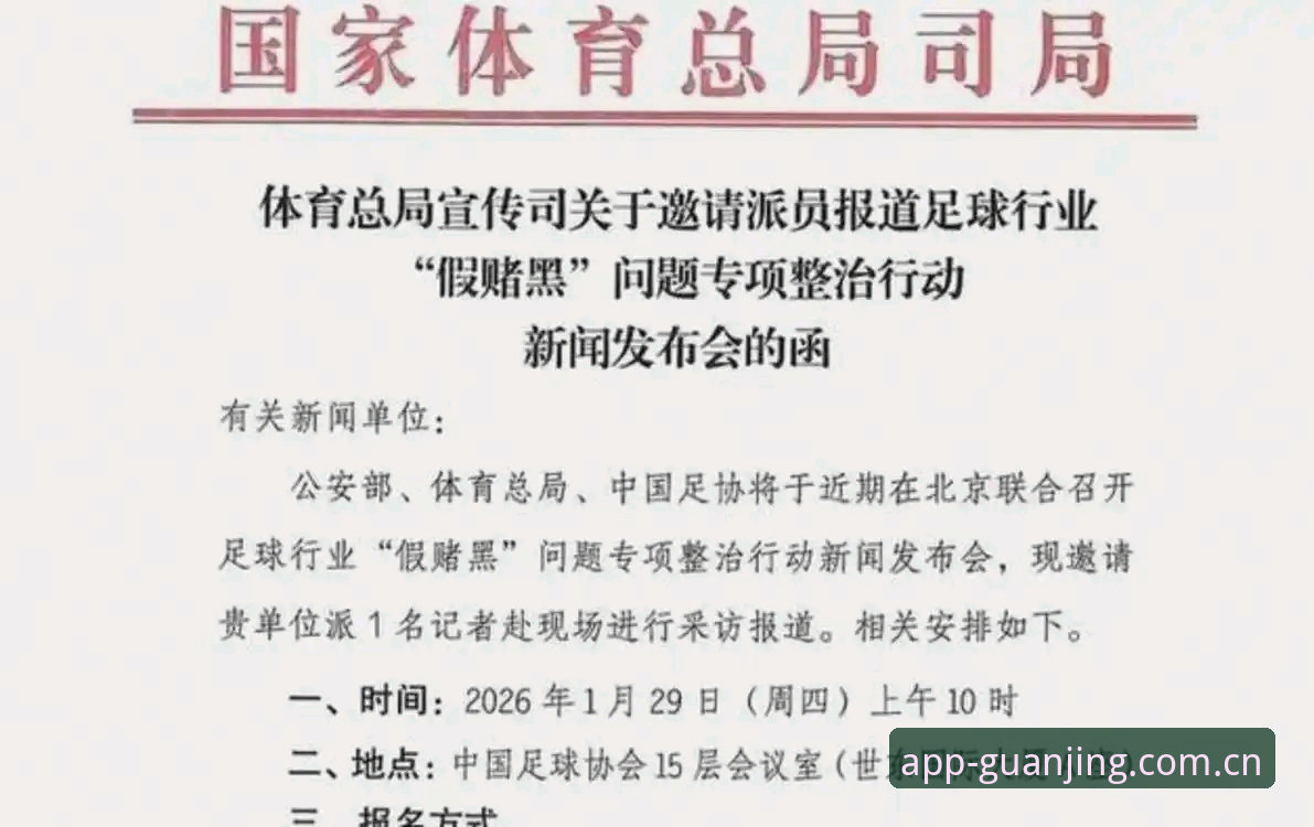 中国足协第三批禁足名单详解：冠竞体育平台用户如何看这场足球反腐风暴